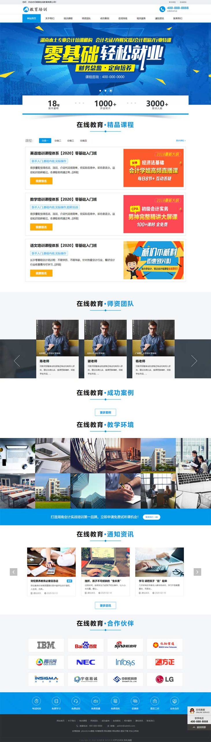 (自适应手机端)响应式教育培训机构网站源码 在线教育培训类网站pbootcms模板WordPress主题模板_淘源码资源网_建站教程WordPress主题模板_zibll子比主题官网_淘源码资源网