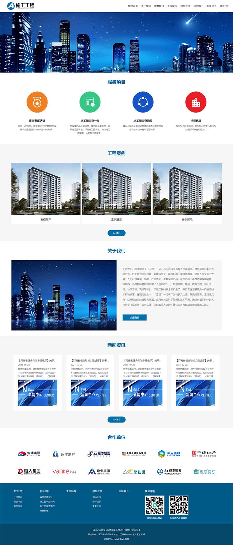 (自适应手机端)蓝色基建施工通用集团公司网站源码 工程建筑网站pbootcms模板WordPress主题模板_淘源码资源网_建站教程WordPress主题模板_zibll子比主题官网_淘源码资源网