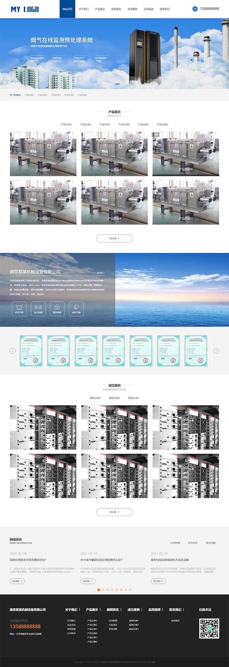 (自适应手机端)响应式HTML5蓝色环保机械设备网站源码 环保科技公司网站pbootcms模板WordPress主题模板_淘源码资源网_建站教程WordPress主题模板_zibll子比主题官网_淘源码资源网
