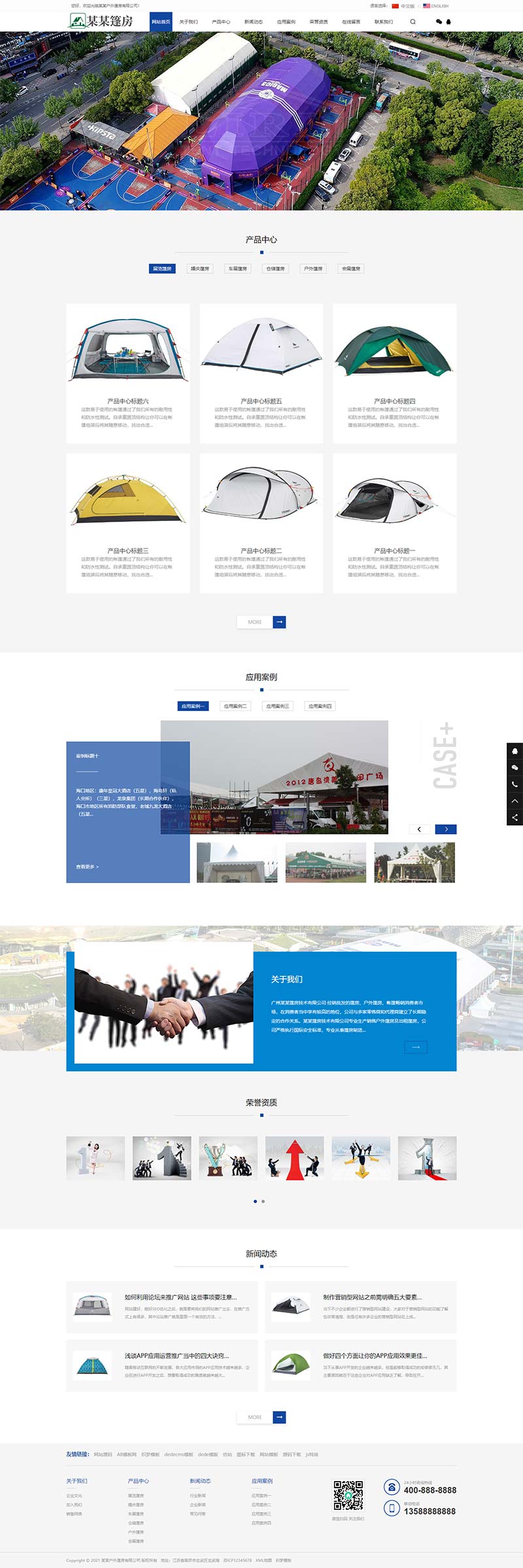 (PC+WAP)中英文双语户外帐篷装备行业通用网站源码 户外用品pbootcms网站模板WordPress主题模板_淘源码资源网_建站教程WordPress主题模板_zibll子比主题官网_淘源码资源网
