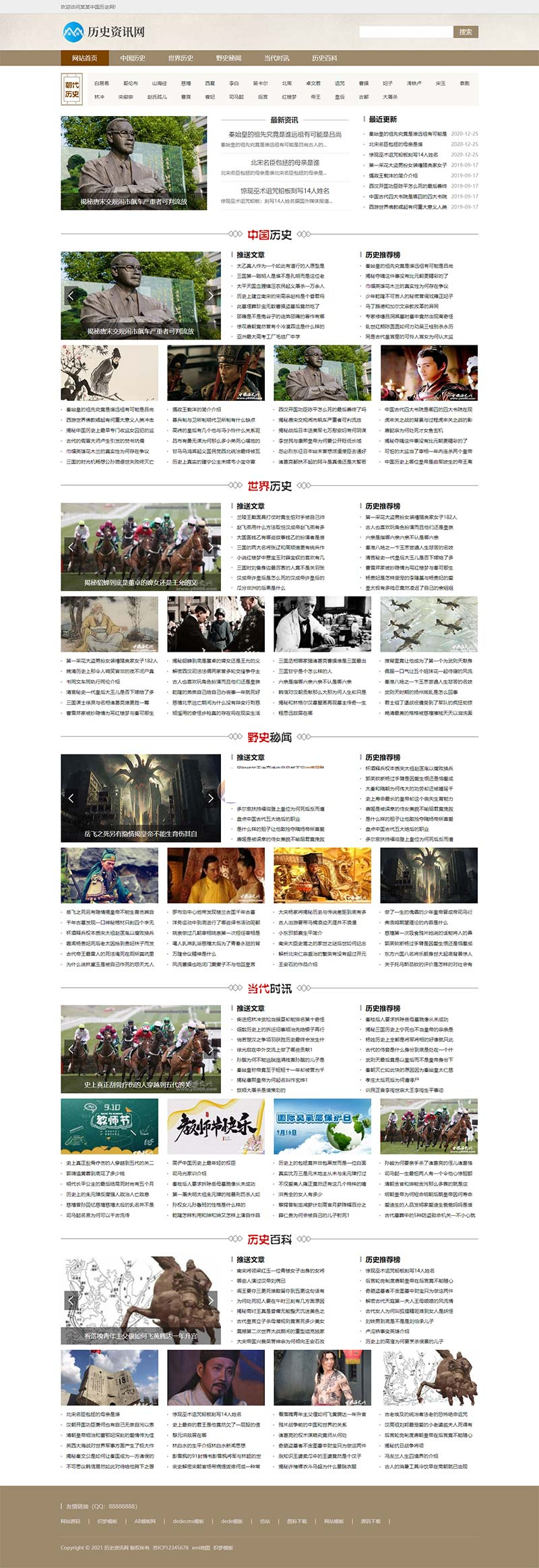 (PC+WAP)宽屏大气复古资讯网站源码 历史古典古籍文章资讯类pbootcms模板WordPress主题模板_淘源码资源网_建站教程WordPress主题模板_zibll子比主题官网_淘源码资源网