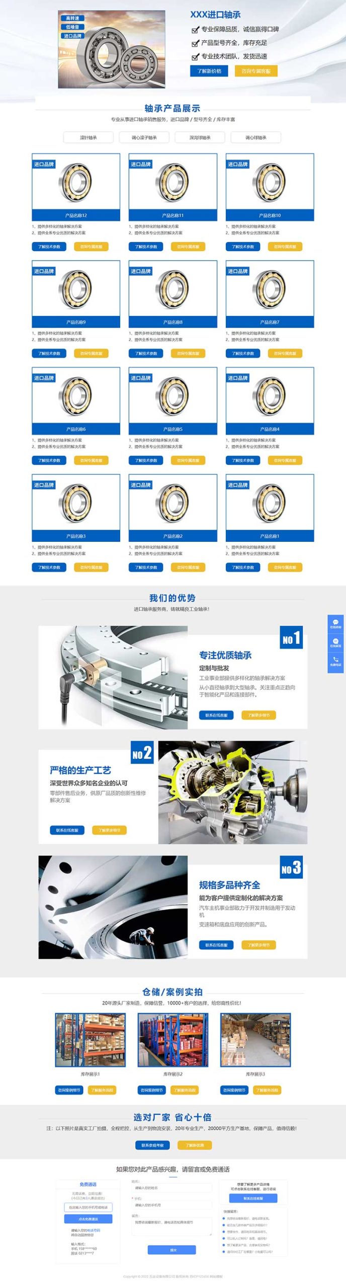 (落地单页)响应式五金零件落地页推广网站源码 轴承机械产品单页pbootcms模板WordPress主题模板_淘源码资源网_建站教程WordPress主题模板_zibll子比主题官网_淘源码资源网