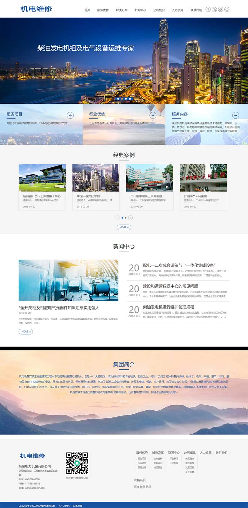 (自适应手机端)发电机维修类网站源码 HTML5蓝色机械电力设备pbootcms网站模板WordPress主题模板_淘源码资源网_建站教程WordPress主题模板_zibll子比主题官网_淘源码资源网
