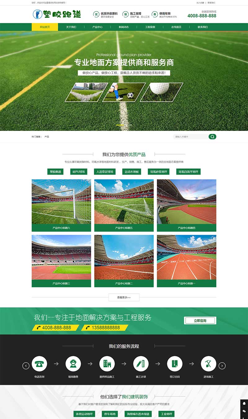 (PC+WAP)绿色操场人造草坪网站源码 草坪地坪施工pbootcms网站模板WordPress主题模板_淘源码资源网_建站教程WordPress主题模板_zibll子比主题官网_淘源码资源网