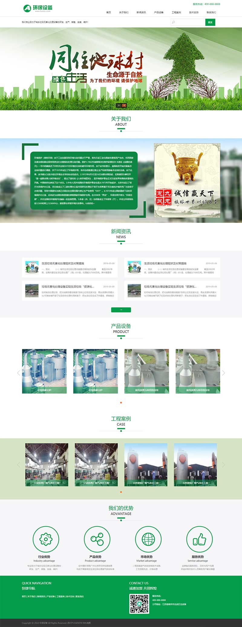 (PC+WAP)绿色资源回收新能源网站源码 环保设备pbootcms网站模板WordPress主题模板_淘源码资源网_建站教程WordPress主题模板_zibll子比主题官网_淘源码资源网