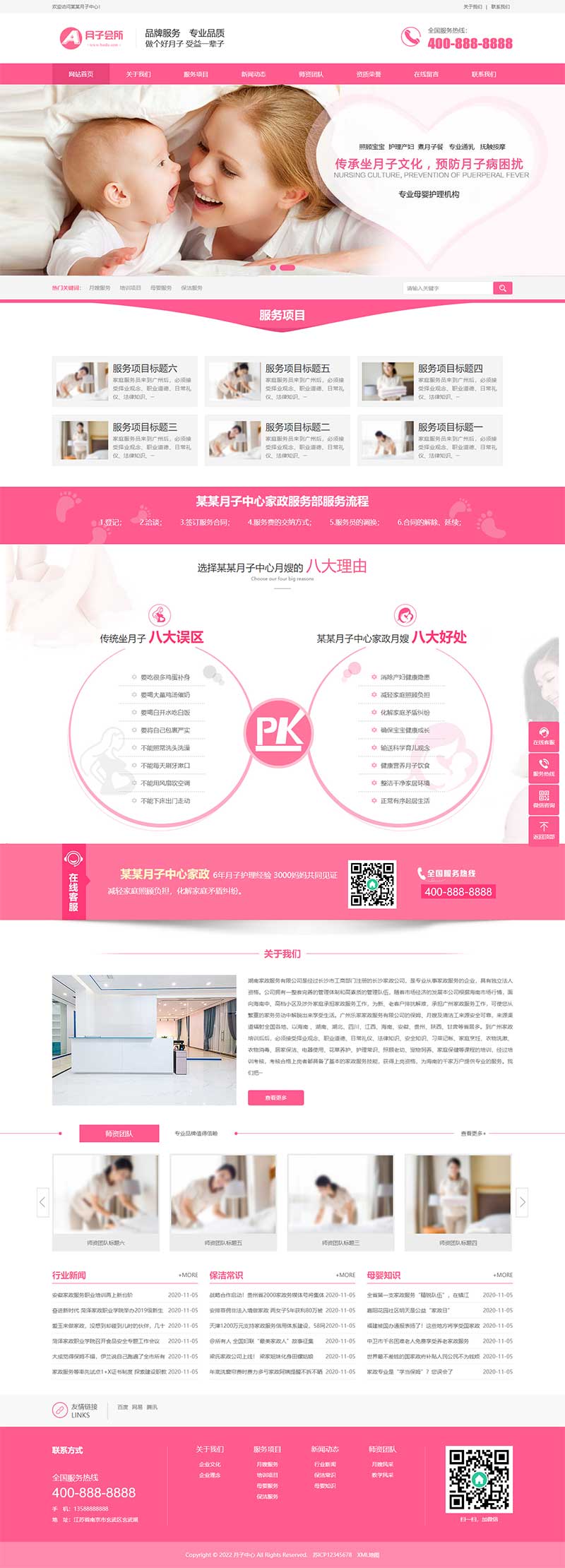 (PC+WAP)粉色月嫂保姆网站源码 家政服务公司网站模板WordPress主题模板_淘源码资源网_建站教程WordPress主题模板_zibll子比主题官网_淘源码资源网