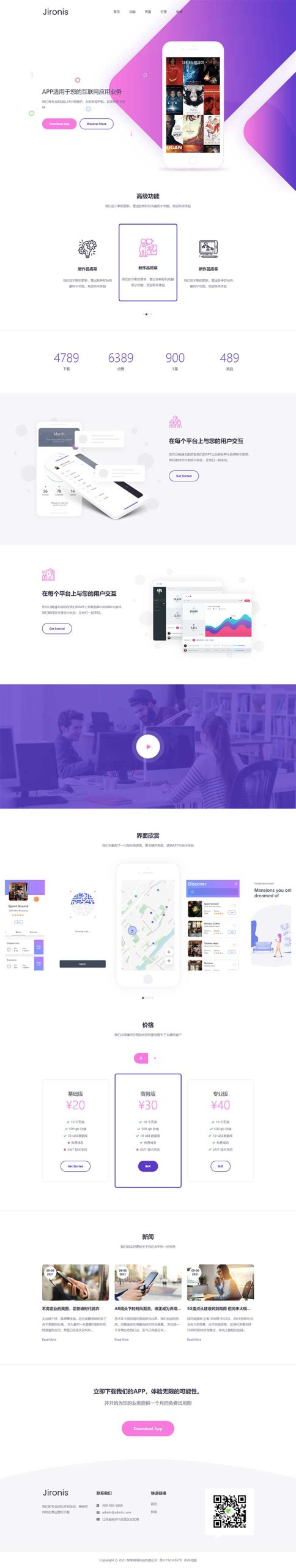 (自适应手机端)App软件落地页网站源码 APP应用程序官网pbootcms网站模板WordPress主题模板_淘源码资源网_建站教程WordPress主题模板_zibll子比主题官网_淘源码资源网