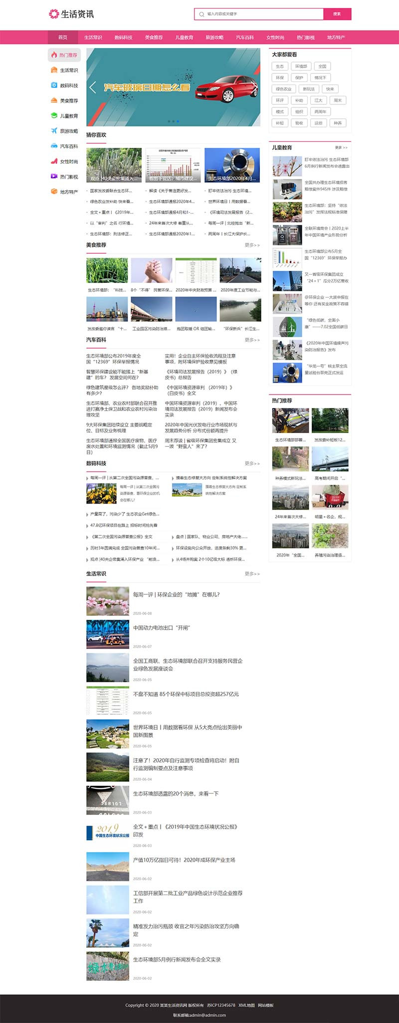 (PC+WAP)粉色生活门户网站源码 生活资讯百科门户类网站pbootcms模板WordPress主题模板_淘源码资源网_建站教程WordPress主题模板_zibll子比主题官网_淘源码资源网
