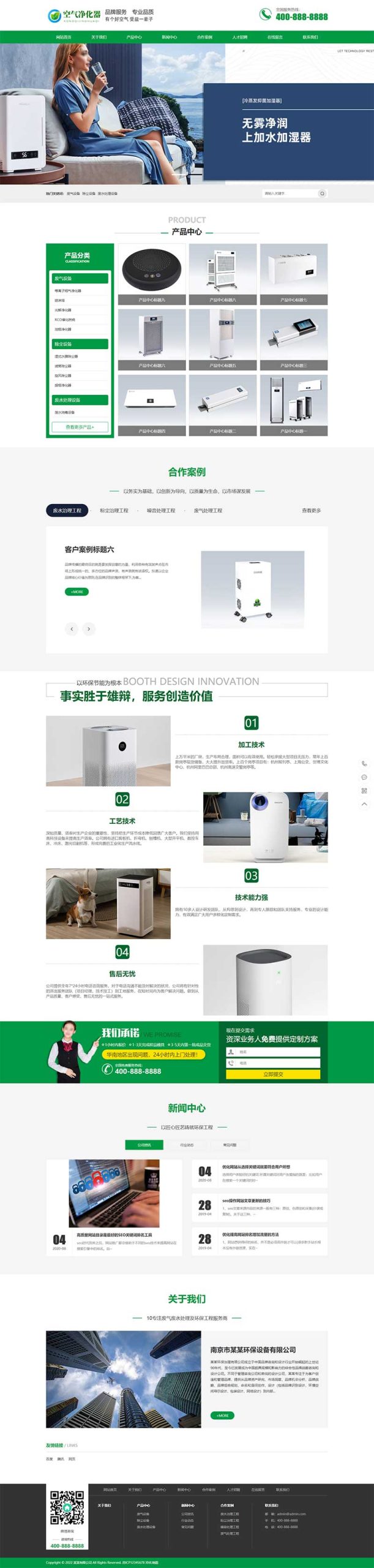 (PC+WAP)营销型绿色节能环保企业网站源码 环保节能智能空气净化器网站pbootcms模板WordPress主题模板_淘源码资源网_建站教程WordPress主题模板_zibll子比主题官网_淘源码资源网