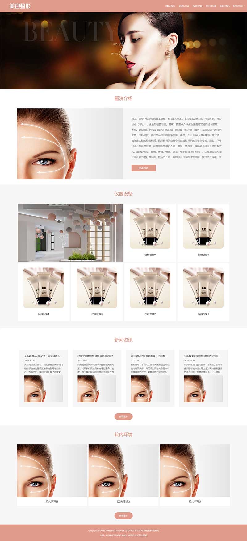 (自适应手机端)响应式粉色美容整形会所化妆品行业类企业网站模板源码WordPress主题模板_淘源码资源网_建站教程WordPress主题模板_zibll子比主题官网_淘源码资源网