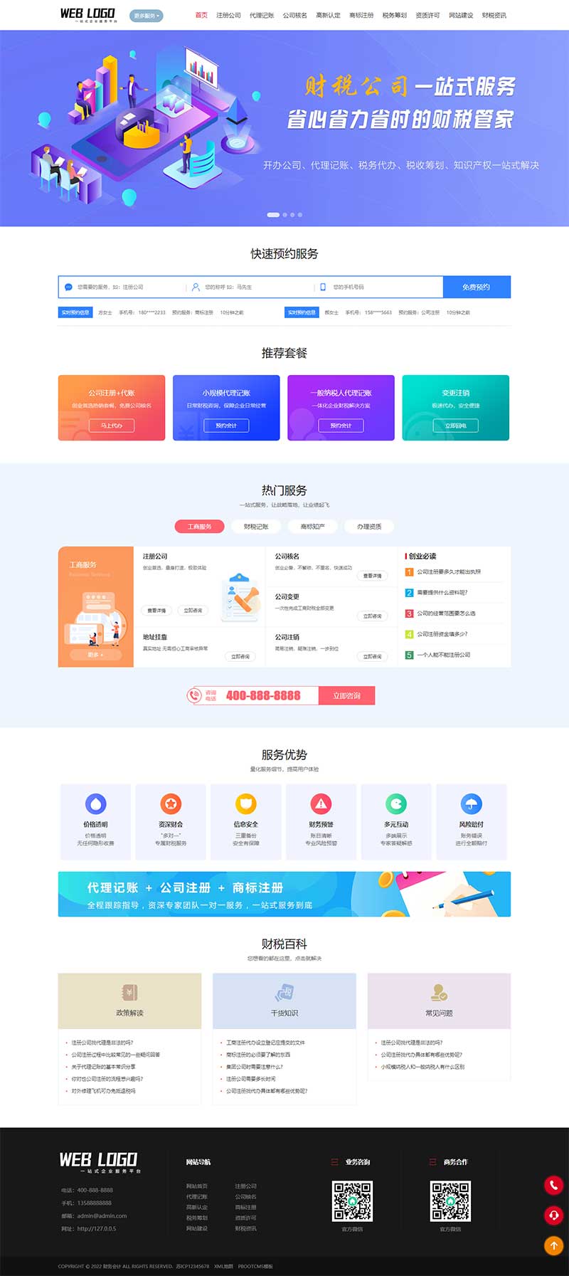 (PC+WAP)财务会计类网站源码 企业记账报税公司注册商务服务网站pbootcms模板WordPress主题模板_淘源码资源网_建站教程WordPress主题模板_zibll子比主题官网_淘源码资源网