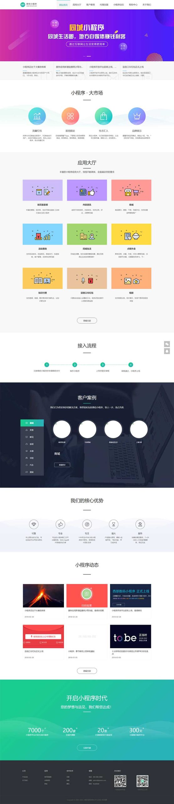 (PC+WAP)软件开发公司网站源码 微信小程序开发代理展示销售pbootcms网站模板WordPress主题模板_淘源码资源网_建站教程WordPress主题模板_zibll子比主题官网_淘源码资源网