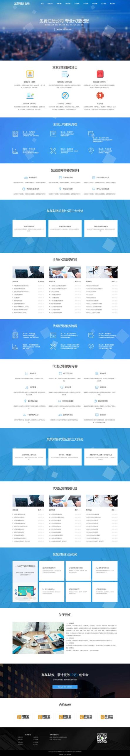 (自适应手机端)财务代理记账网站源码 工商注册类网站pbootcms模板WordPress主题模板_淘源码资源网_建站教程WordPress主题模板_zibll子比主题官网_淘源码资源网