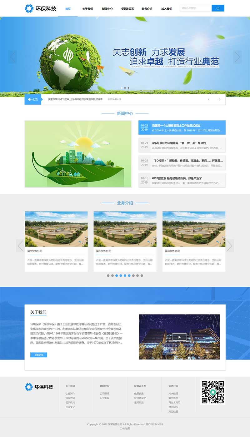 (自适应手机端)HTML5响应式蓝色集团通用网站源码 蓝色宽屏简洁环保科技能源pbootcms企业网站模板WordPress主题模板_淘源码资源网_建站教程WordPress主题模板_zibll子比主题官网_淘源码资源网