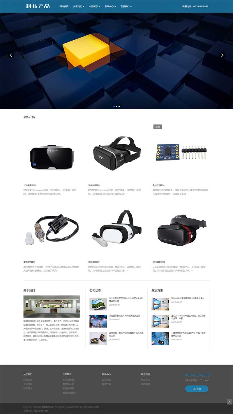 (自适应手机版)响应式html5蓝色智能电子产品网站源码 科技产品传感器类网站pbootcms模板WordPress主题模板_淘源码资源网_建站教程WordPress主题模板_zibll子比主题官网_淘源码资源网