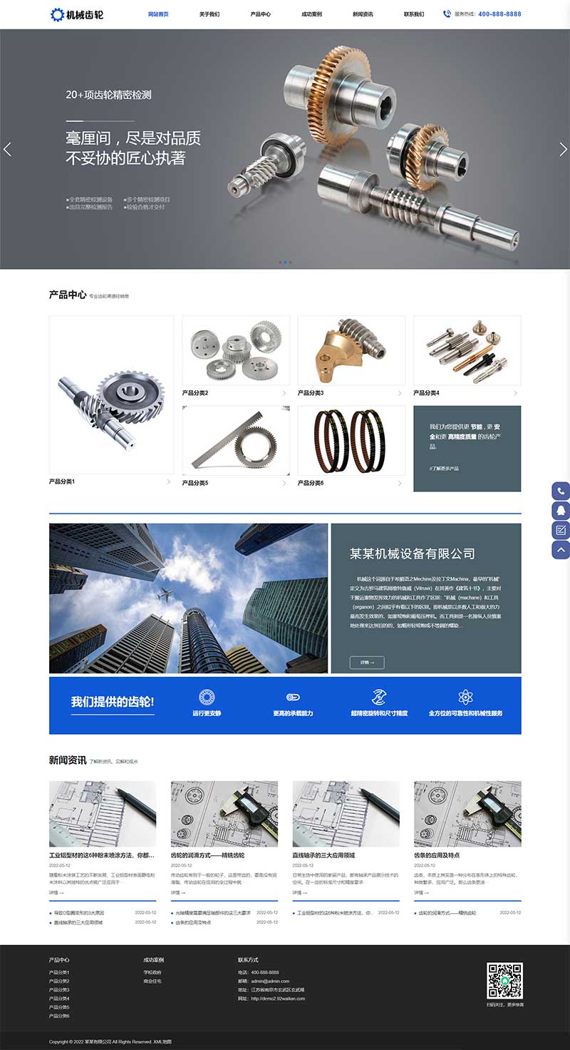 (自适应手机端)宽屏蓝色响应式五金轴承加工制造网站源码 大气的机械齿轮类网站pbootcms模板WordPress主题模板_淘源码资源网_建站教程WordPress主题模板_zibll子比主题官网_淘源码资源网