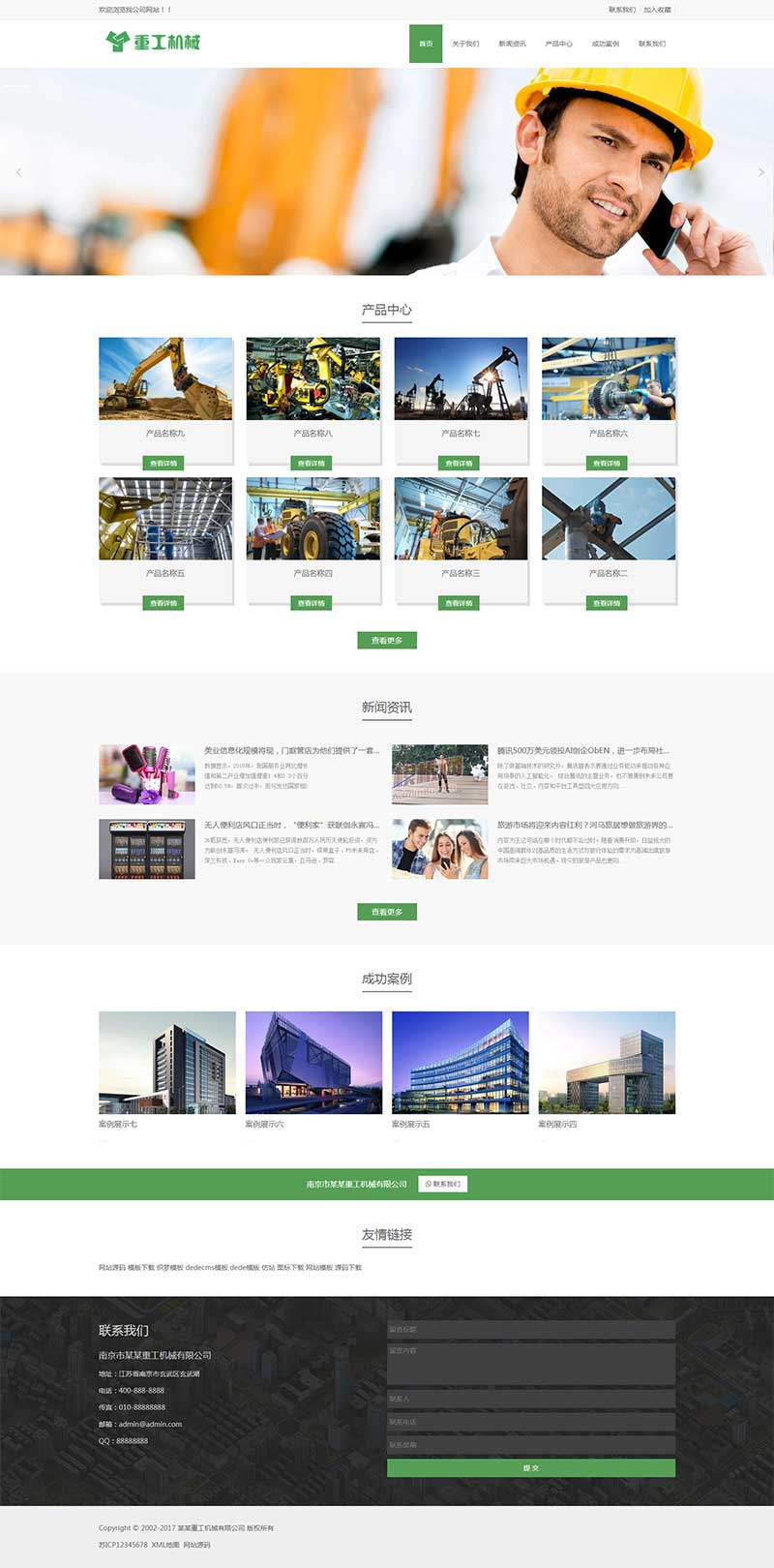 (自适应手机端)挖掘机机推土机网站源码 重工工业机械网站pbootcms模板WordPress主题模板_淘源码资源网_建站教程WordPress主题模板_zibll子比主题官网_淘源码资源网