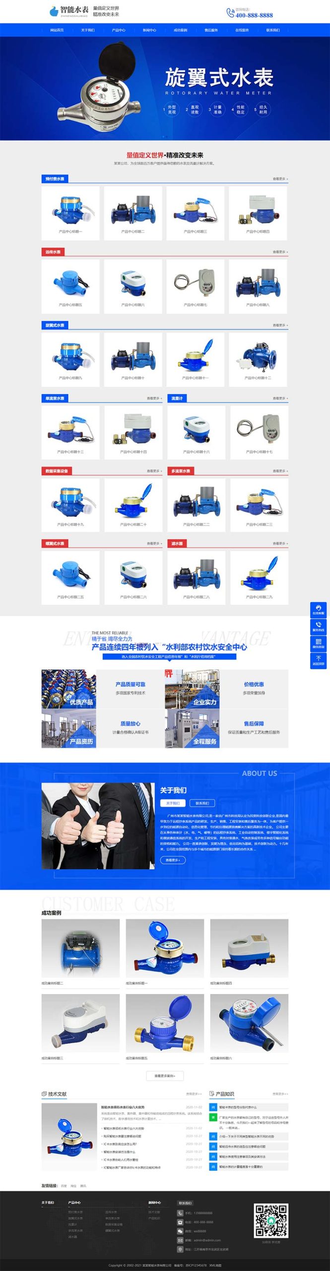 (自适应手机版)html5蓝色智能水表网站源码 响应式营销型智能水表类网站pbootcms模板WordPress主题模板_淘源码资源网_建站教程WordPress主题模板_zibll子比主题官网_淘源码资源网