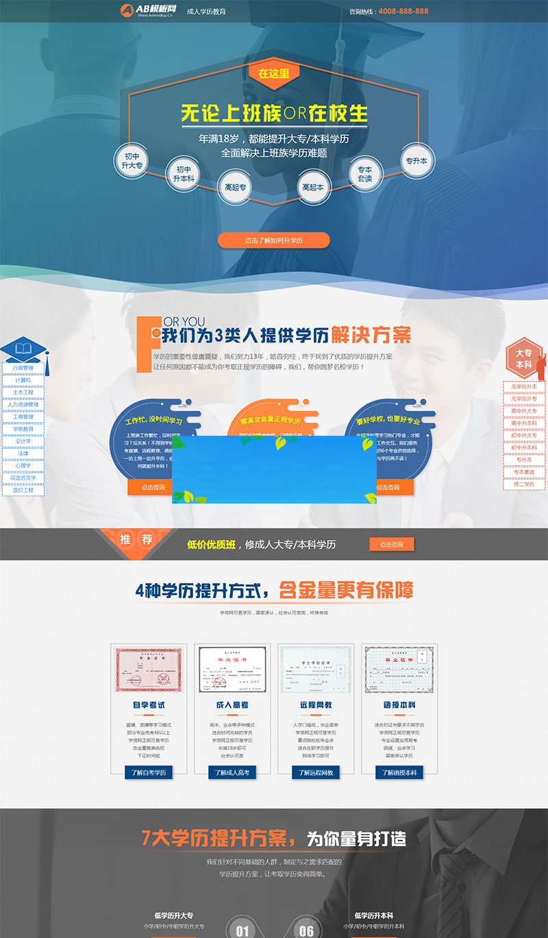 (PC+WAP)百度竞价落地页网站源码 单页面成人教育考试pbootcms模板WordPress主题模板_淘源码资源网_建站教程WordPress主题模板_zibll子比主题官网_淘源码资源网