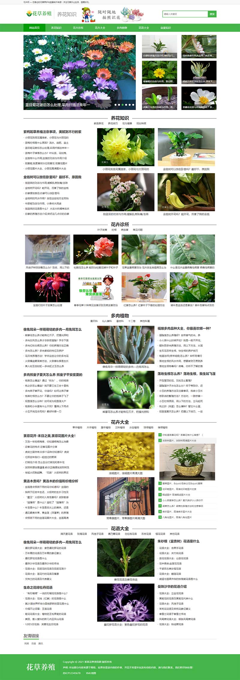 (PC+WAP)绿色花草植物网站源码 花卉养殖新闻资讯类pbootcms模板WordPress主题模板_淘源码资源网_建站教程WordPress主题模板_zibll子比主题官网_淘源码资源网