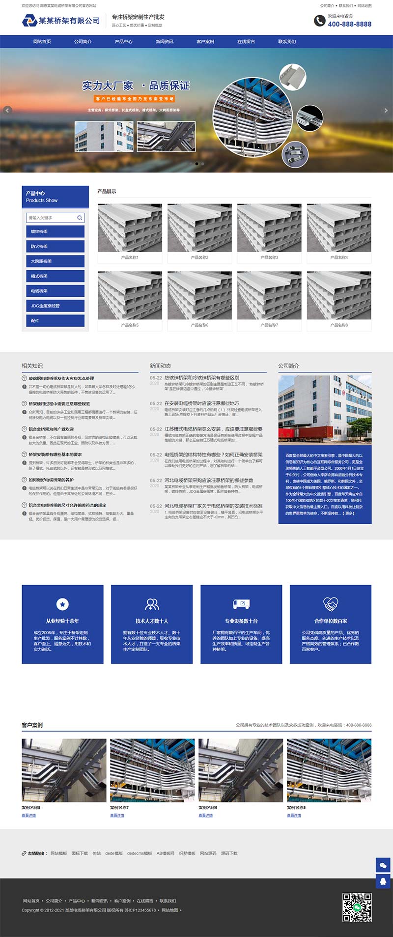 (PC+WAP)钢结构蓝色通用企业网站源码 电缆桥架定制生产类网站pbootcms模板WordPress主题模板_淘源码资源网_建站教程WordPress主题模板_zibll子比主题官网_淘源码资源网