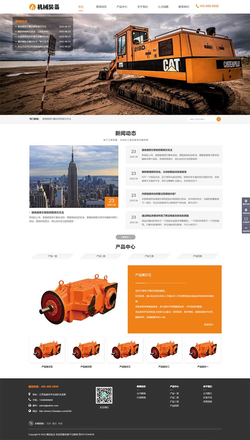 (自适应手机端)HTML5大型矿山重工设备网站源码 机械重工设备装备制造类企业网站pbootcms模板WordPress主题模板_淘源码资源网_建站教程WordPress主题模板_zibll子比主题官网_淘源码资源网