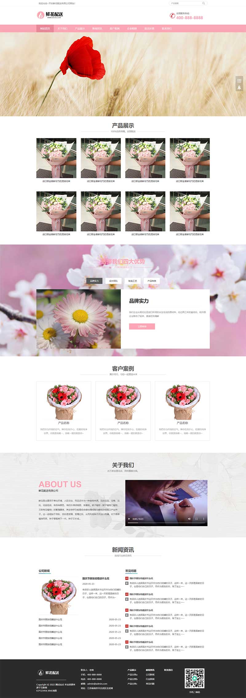 (自适应手机端)花卉园艺网站源码 花店鲜花配送类网站pbootcms模板WordPress主题模板_淘源码资源网_建站教程WordPress主题模板_zibll子比主题官网_淘源码资源网