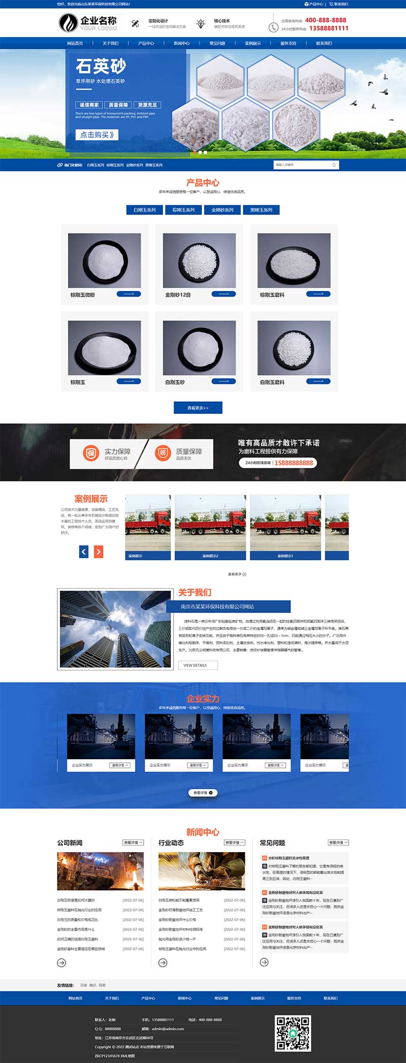 (自适应手机端)蓝色大气磨料生产网站源码 化工滤料石材厂家pbootcms模板WordPress主题模板_淘源码资源网_建站教程WordPress主题模板_zibll子比主题官网_淘源码资源网