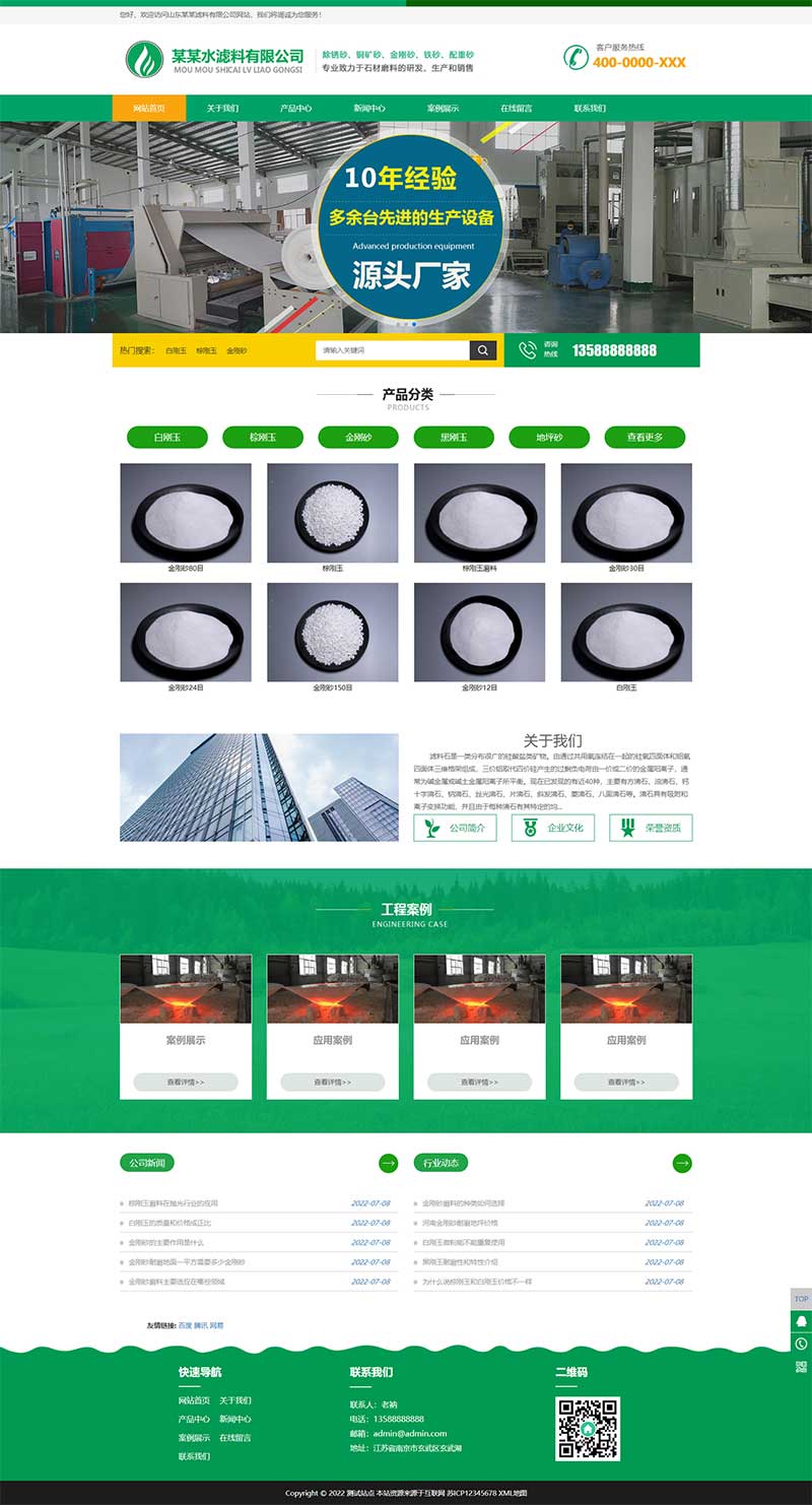 (自适应手机端)绿色HTML5滤料石材网站源码 简约时尚滤石过滤材料类pbootcms企业模板WordPress主题模板_淘源码资源网_建站教程WordPress主题模板_zibll子比主题官网_淘源码资源网