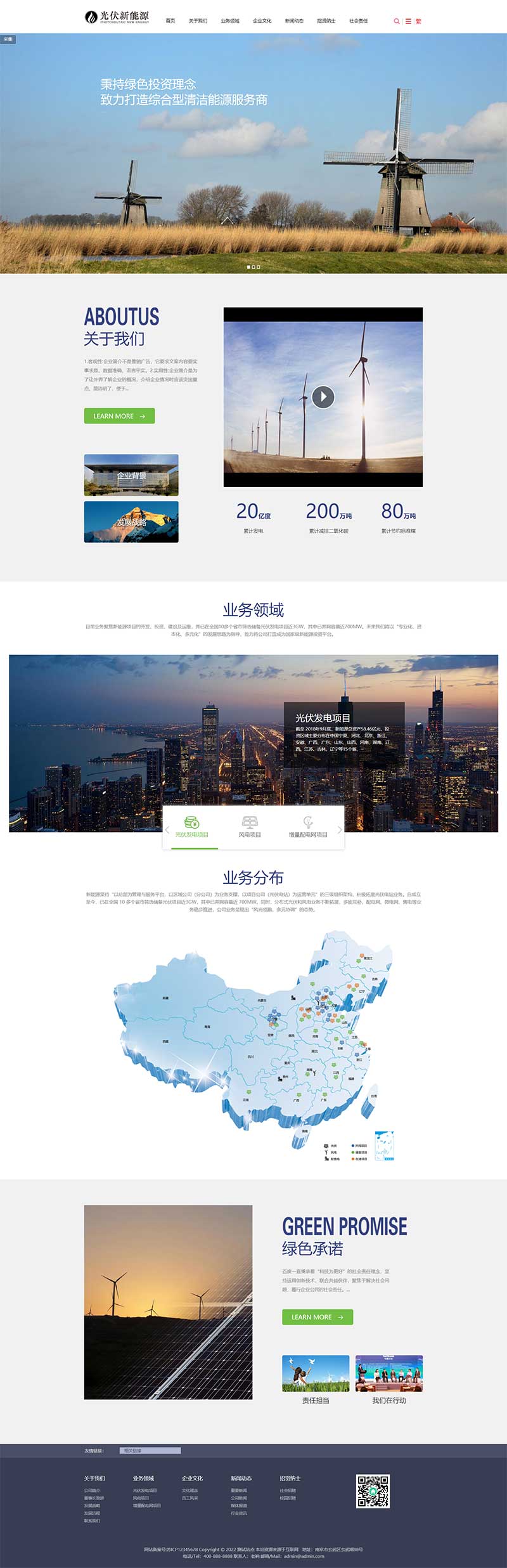 (自适应手机端)响应式蓝色电力工程新能源公司集团网站源码 光伏发电设备类企业网站pbootcms模板WordPress主题模板_淘源码资源网_建站教程WordPress主题模板_zibll子比主题官网_淘源码资源网
