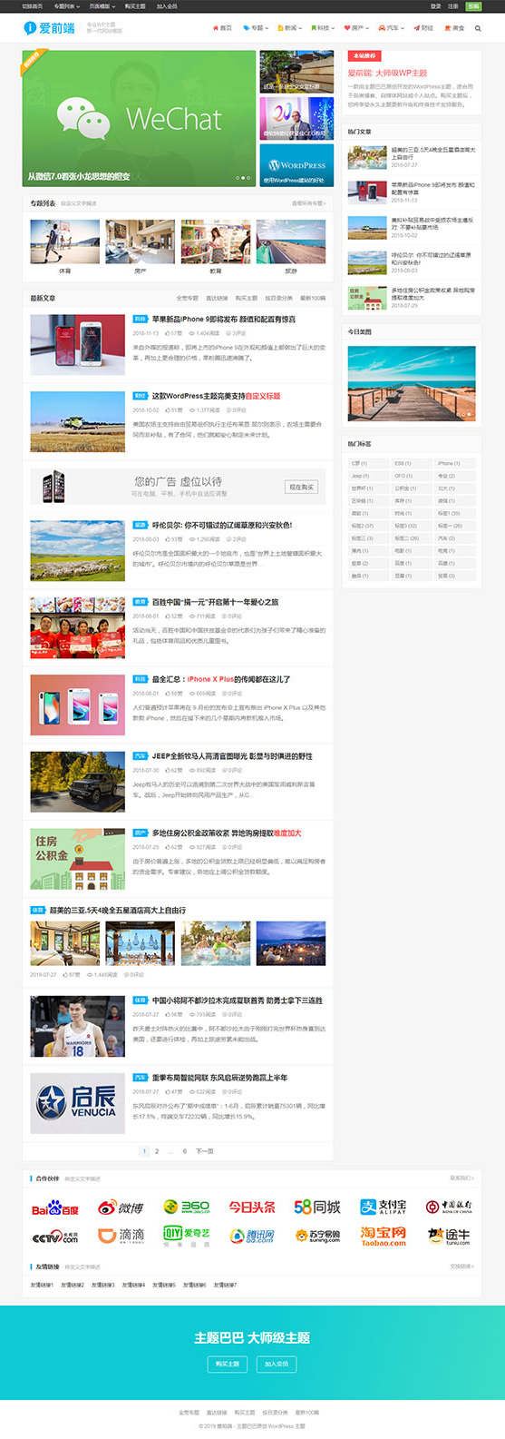 WordPress响应式自媒体资讯主题下载 主题巴巴爱前端WordPress主题模板_淘源码资源网_建站教程WordPress主题模板_zibll子比主题官网_淘源码资源网
