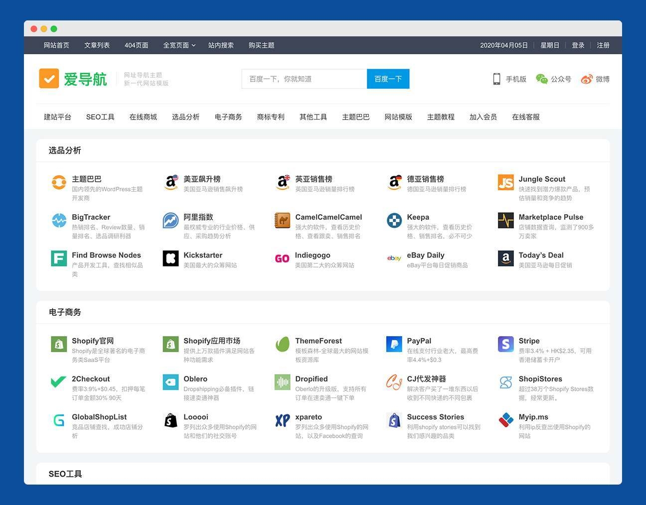 WordPress网址导航主题：简洁响应式主题巴巴风格模板WordPress主题模板_淘源码资源网_建站教程WordPress主题模板_zibll子比主题官网_淘源码资源网