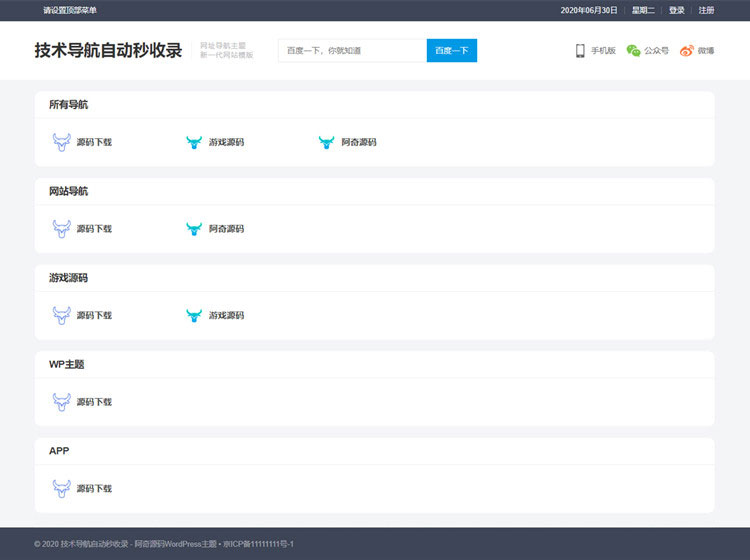 WordPress简洁响应式 爱导航网址导航大全主题风格模板WordPress主题模板_淘源码资源网_建站教程WordPress主题模板_zibll子比主题官网_淘源码资源网