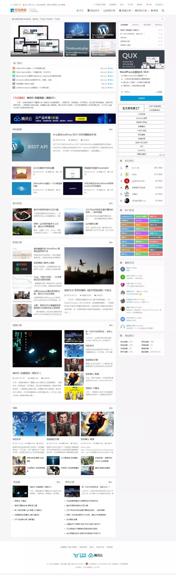 WordPress主题QUX DUX加强版[更新至9.1]WordPress主题模板_淘源码资源网_建站教程WordPress主题模板_zibll子比主题官网_淘源码资源网