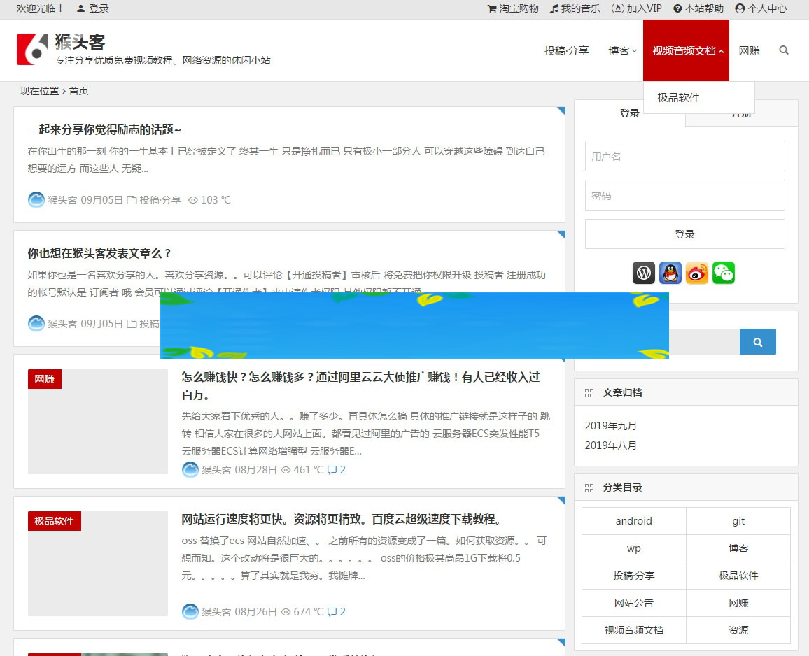 猴头客博客站整站源码打包 带VIP会员系统 WordPress主题WordPress主题模板_淘源码资源网_建站教程WordPress主题模板_zibll子比主题官网_淘源码资源网