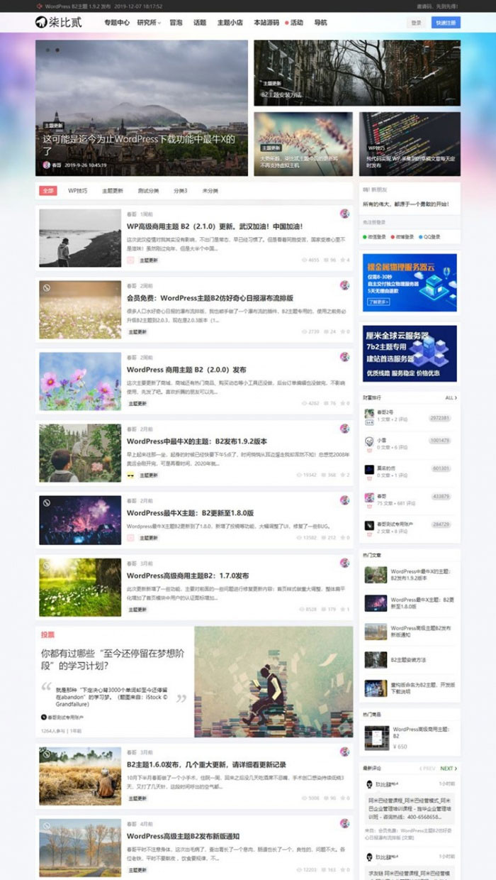 WordPress新闻文章博客主题模板 柒比贰v2.9.8主题无限制版_源码下载WordPress主题模板_淘源码资源网_建站教程WordPress主题模板_zibll子比主题官网_淘源码资源网