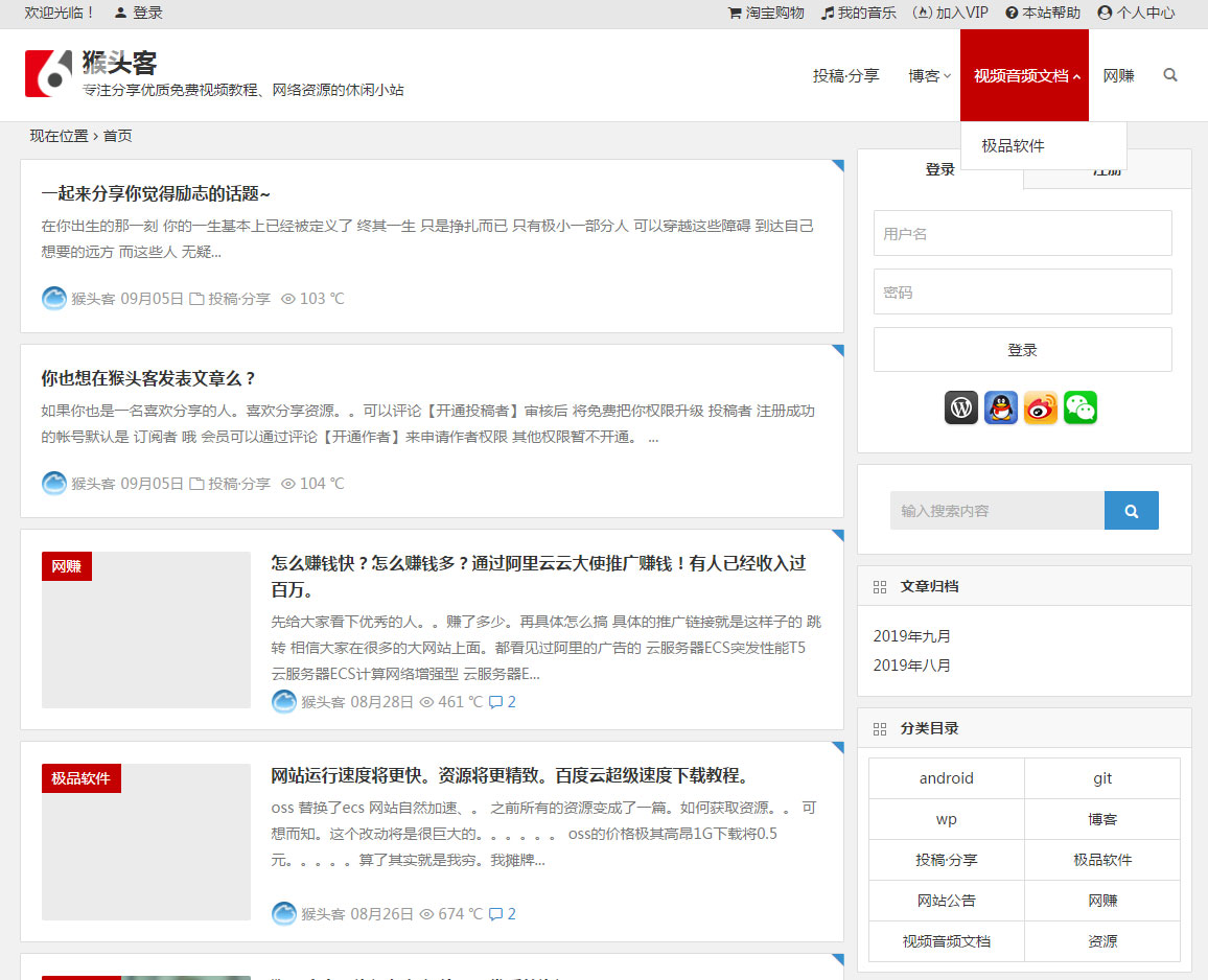 WordPress主题 2019猴头客博客站整站源码打包 带VIP会员系统WordPress主题模板_淘源码资源网_建站教程WordPress主题模板_zibll子比主题官网_淘源码资源网