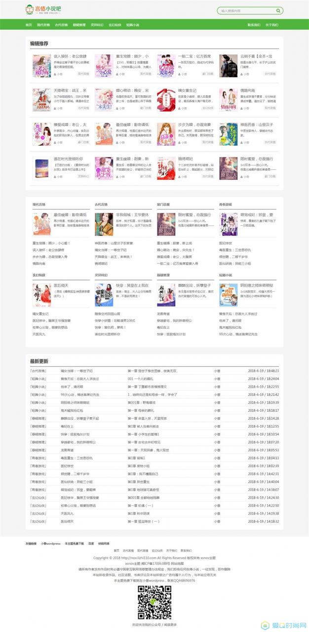 界面简洁大方的XSnov免费小说主题源码 WordPress主题WordPress主题模板_淘源码资源网_建站教程WordPress主题模板_zibll子比主题官网_淘源码资源网