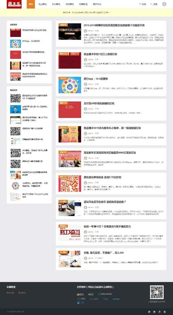 WordPress响应式羊毛部落赚客资讯博客网站源码 无人值守采集_源码下载WordPress主题模板_淘源码资源网_建站教程WordPress主题模板_zibll子比主题官网_淘源码资源网