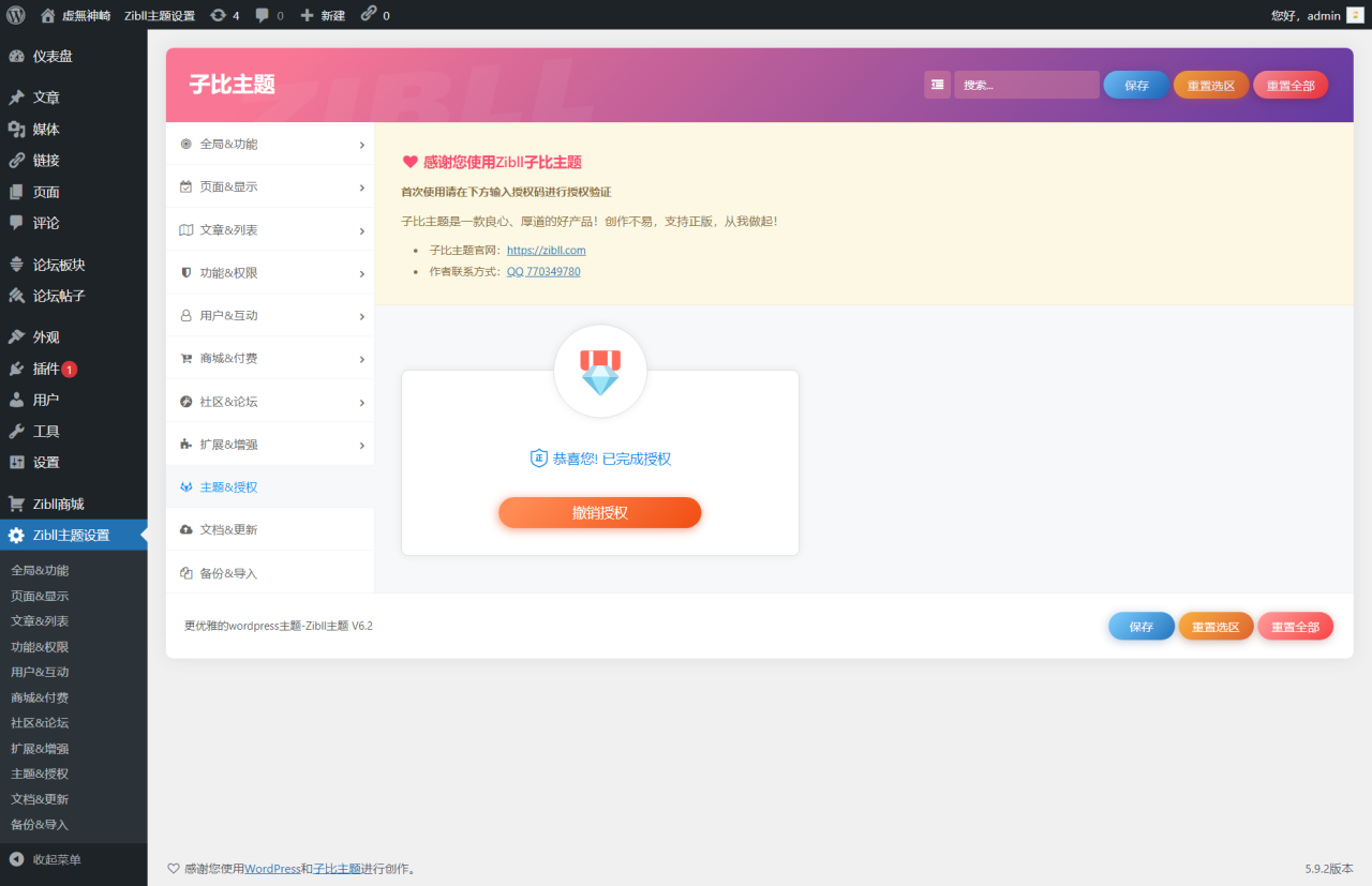 zibll主题v6.2最新官方破解版/开心版源码下载/wordpress主题WordPress主题模板_淘源码资源网_建站教程WordPress主题模板_zibll子比主题官网_淘源码资源网