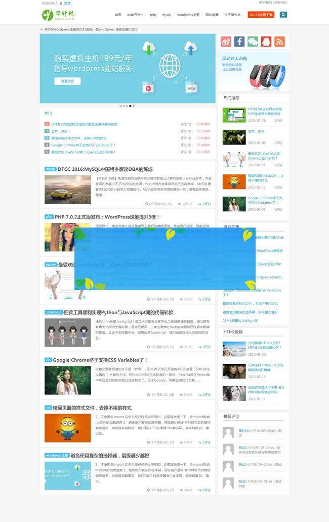 响应式CUI2.0翠竹林博客免费主题wordpress模板分享WordPress主题模板_淘源码资源网_建站教程WordPress主题模板_zibll子比主题官网_淘源码资源网