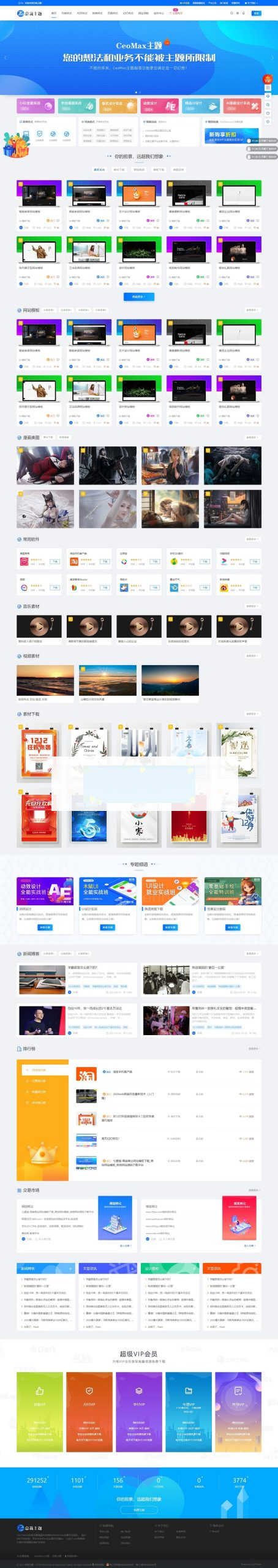 独家首发 价值400元 总裁主题CeoMax v3.9.1开心版 WordPress主题WordPress主题模板_淘源码资源网_建站教程WordPress主题模板_zibll子比主题官网_淘源码资源网