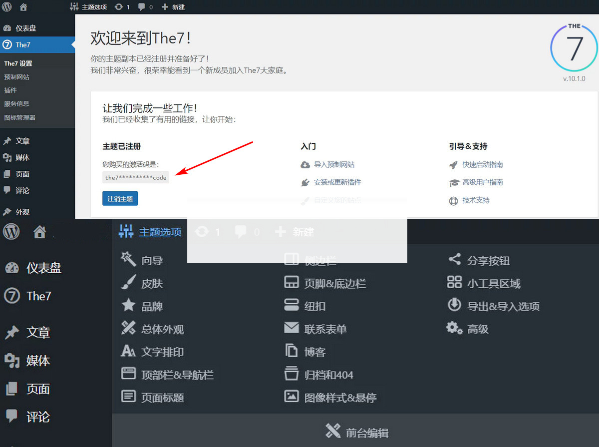 The7 v.10.2.0-中文汉化主题/可视化拖拽编辑的WordPress主题企业外贸商城网站模板WordPress主题模板_淘源码资源网_建站教程WordPress主题模板_zibll子比主题官网_淘源码资源网