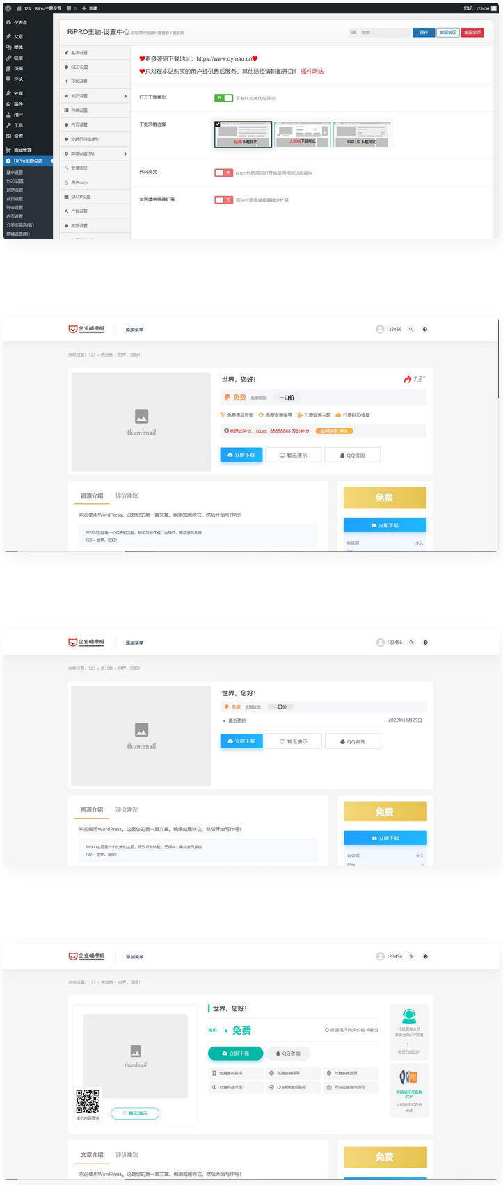 【日主题美化】Ripro主题下载信息美化插件Riprodl2.0WordPress主题模板_淘源码资源网_建站教程WordPress主题模板_zibll子比主题官网_淘源码资源网