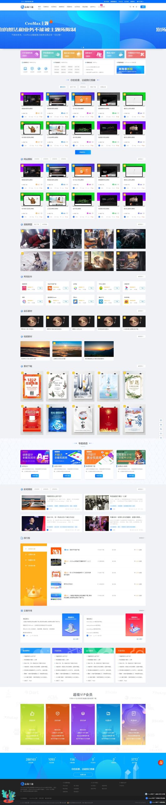 总裁主题CeoMax v3.9.1破解版-WordPress主题+全网首发+站长亲测WordPress主题模板_淘源码资源网_建站教程WordPress主题模板_zibll子比主题官网_淘源码资源网