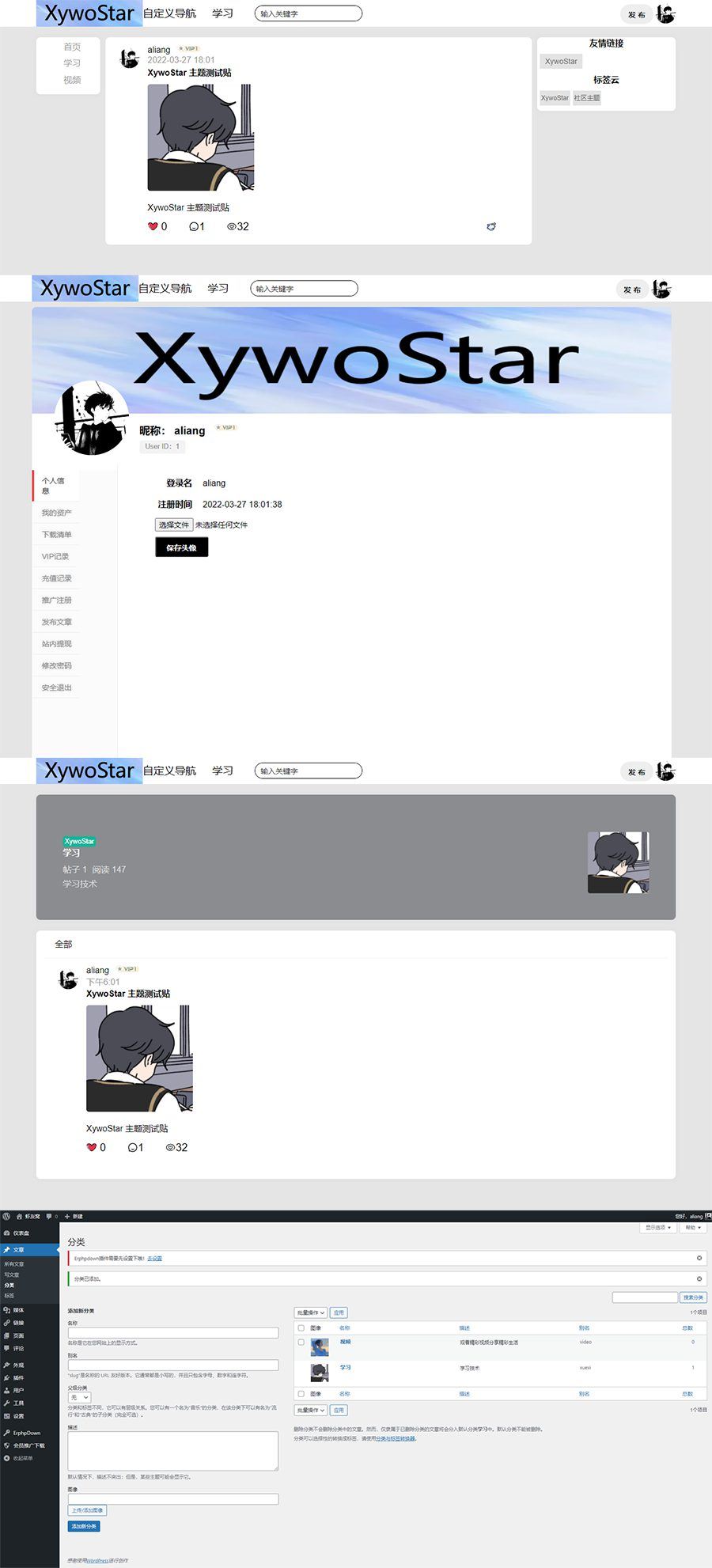 WordPress开源的社区主题/XywoStar主题源码WordPress主题模板_淘源码资源网_建站教程WordPress主题模板_zibll子比主题官网_淘源码资源网