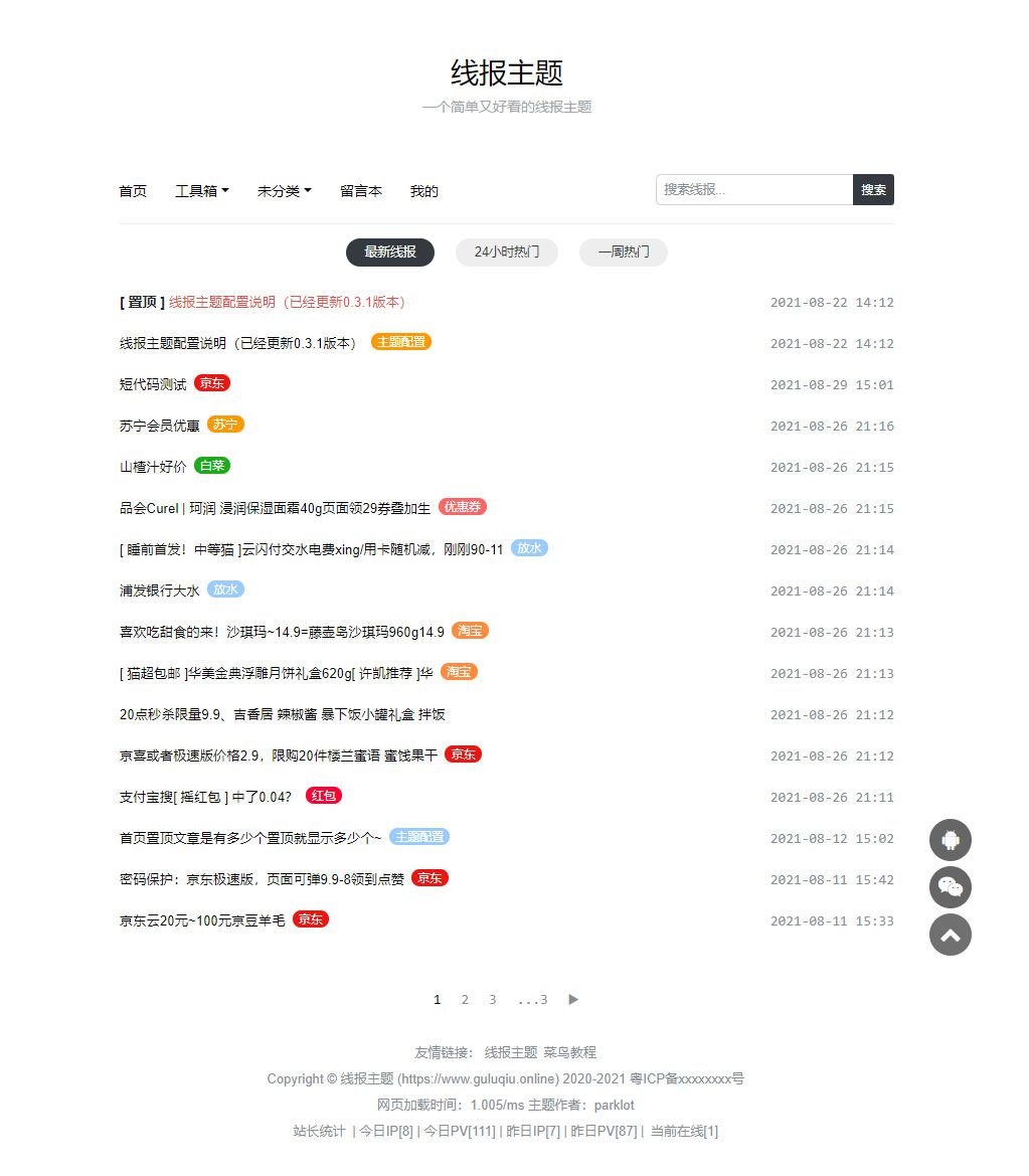 WordPress简单好看的线报主题baologWordPress主题模板_淘源码资源网_建站教程WordPress主题模板_zibll子比主题官网_淘源码资源网