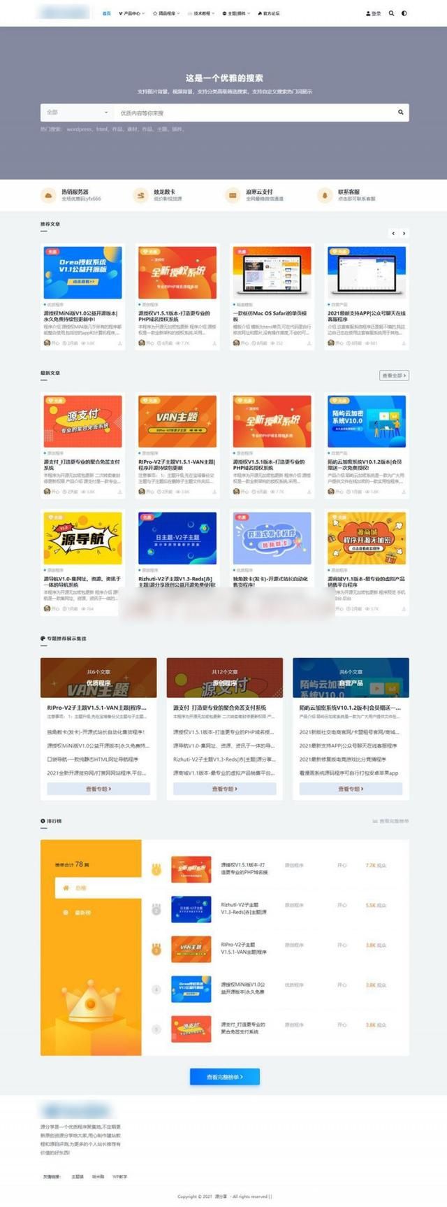 RIPro-V2子主题V1.4-VAN主题/WordPress开源主题模板WordPress主题模板_淘源码资源网_建站教程WordPress主题模板_zibll子比主题官网_淘源码资源网