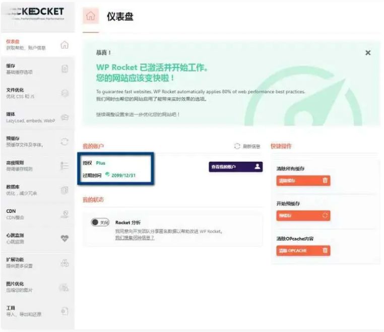 WP Rocket 3.10.1 去广告已授权 安装即为增强版WordPress主题模板_淘源码资源网_建站教程WordPress主题模板_zibll子比主题官网_淘源码资源网