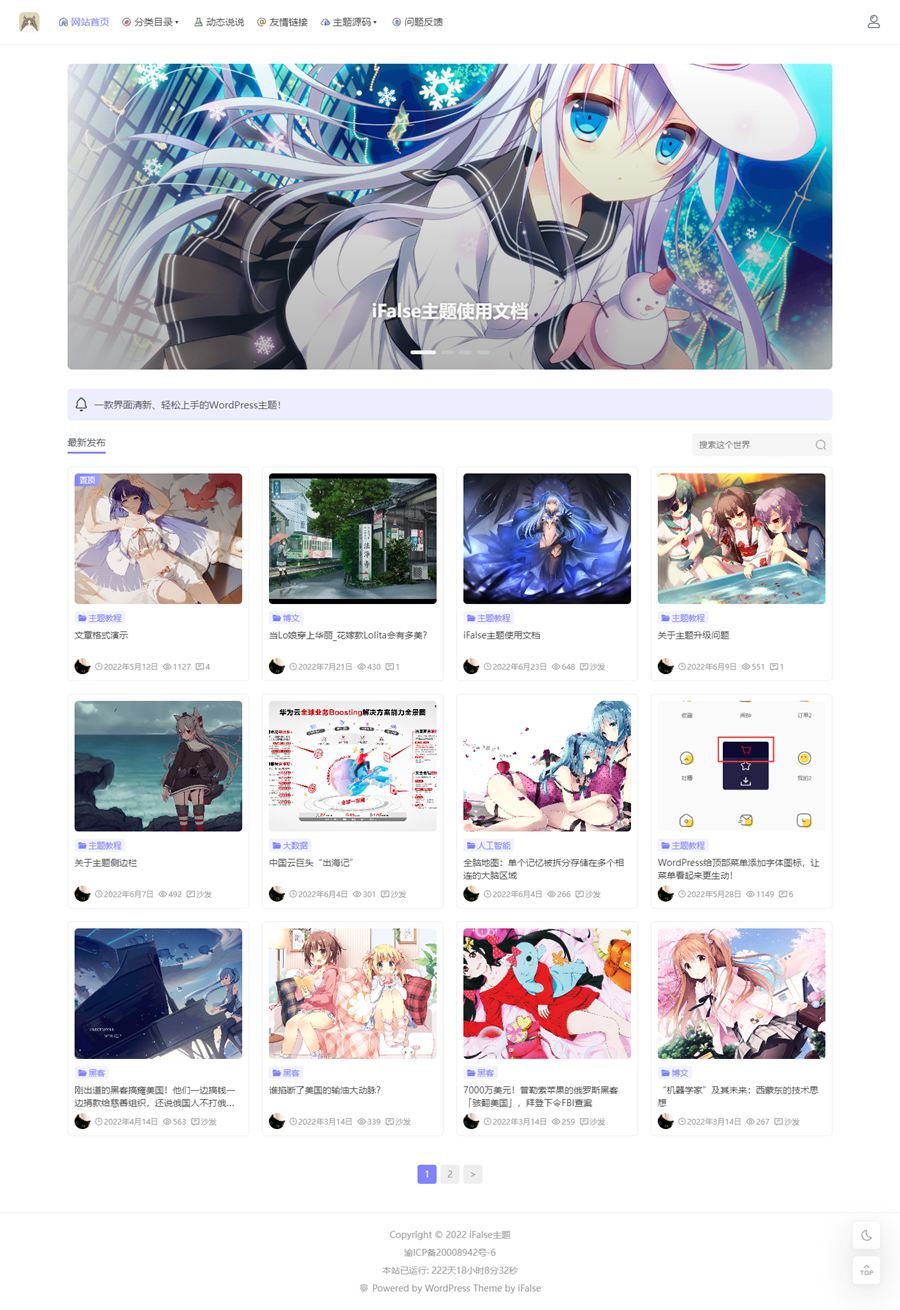 iFalse轻量自适应WordPress开源主题模板WordPress主题模板_淘源码资源网_建站教程WordPress主题模板_zibll子比主题官网_淘源码资源网